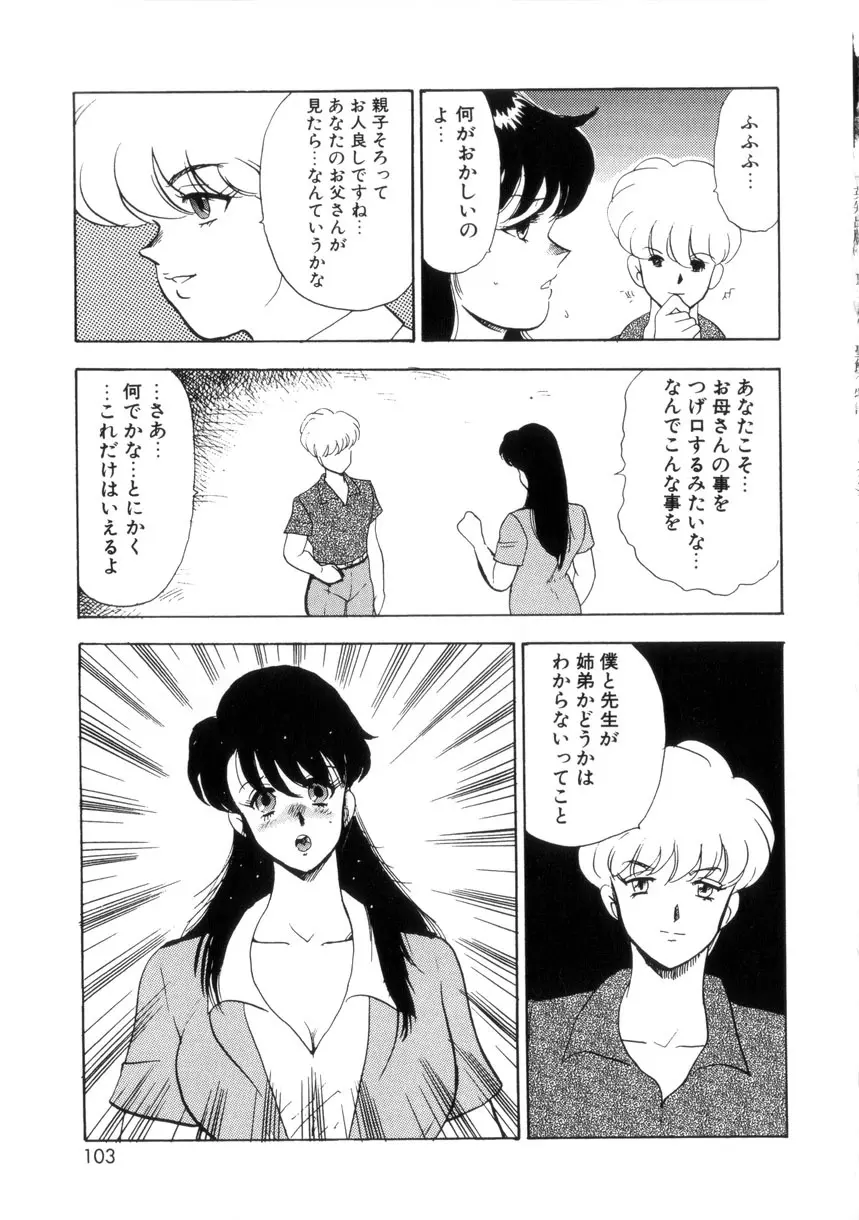 聖蝕の特訓 102ページ