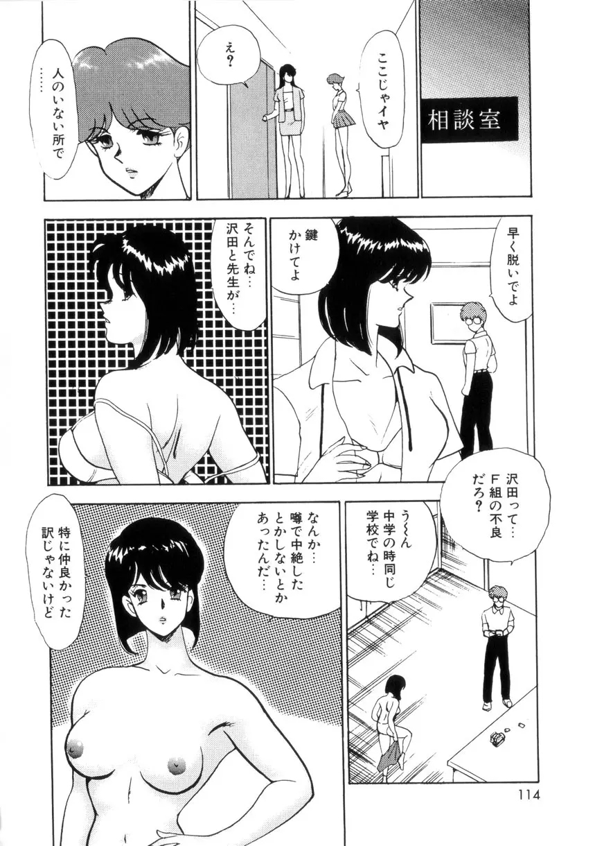 聖蝕の特訓 113ページ