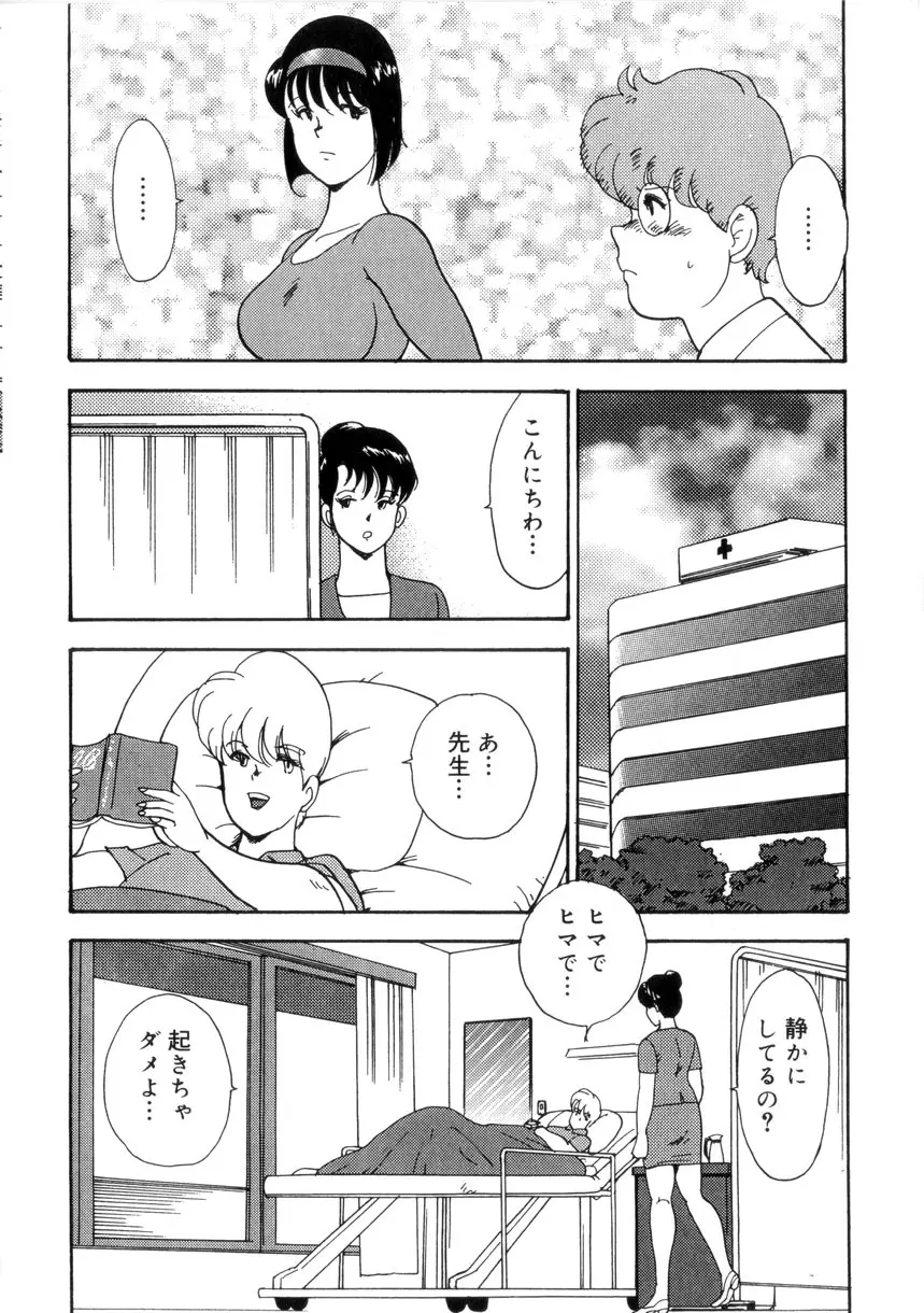 聖蝕の特訓 159ページ