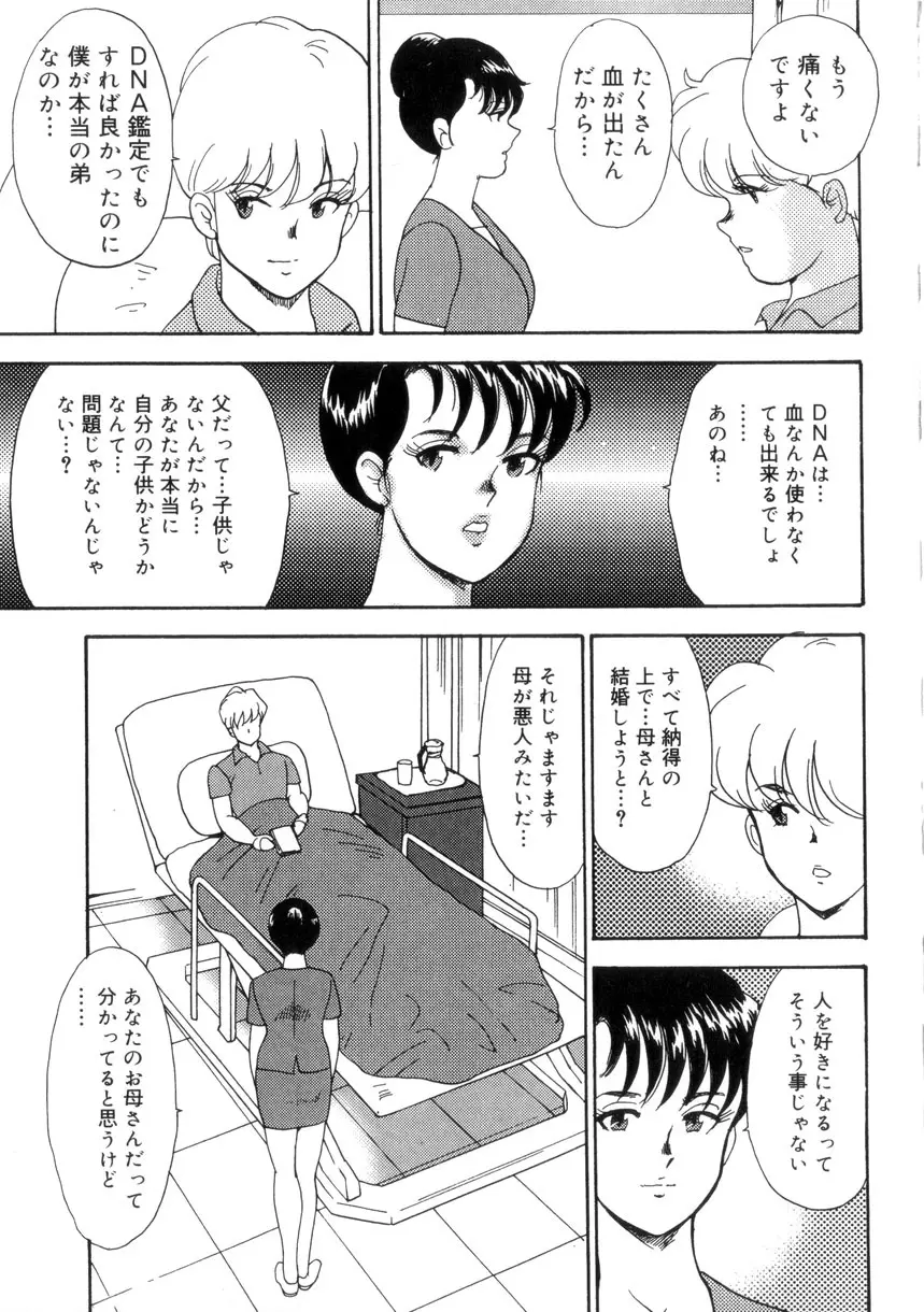 聖蝕の特訓 160ページ