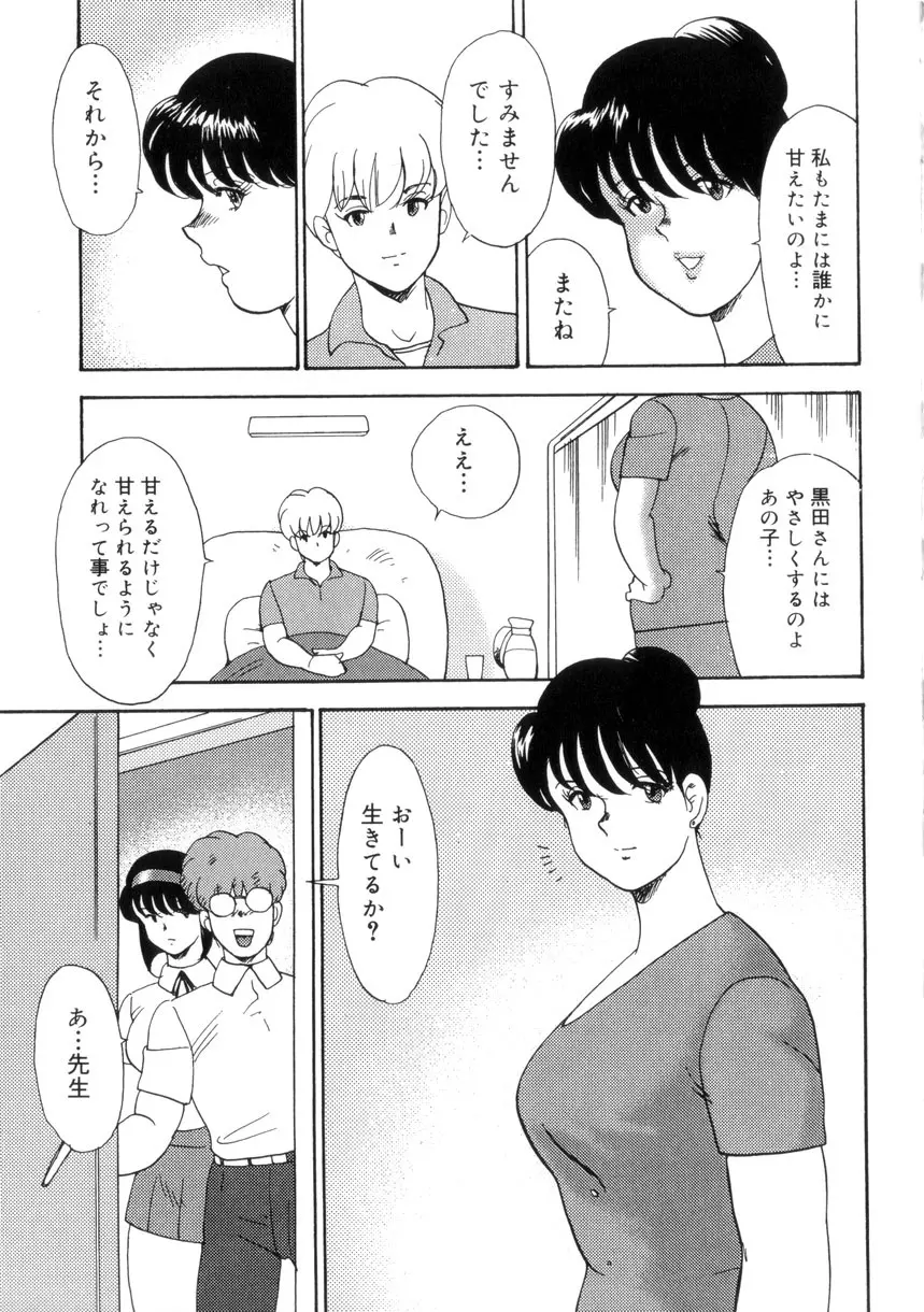 聖蝕の特訓 162ページ