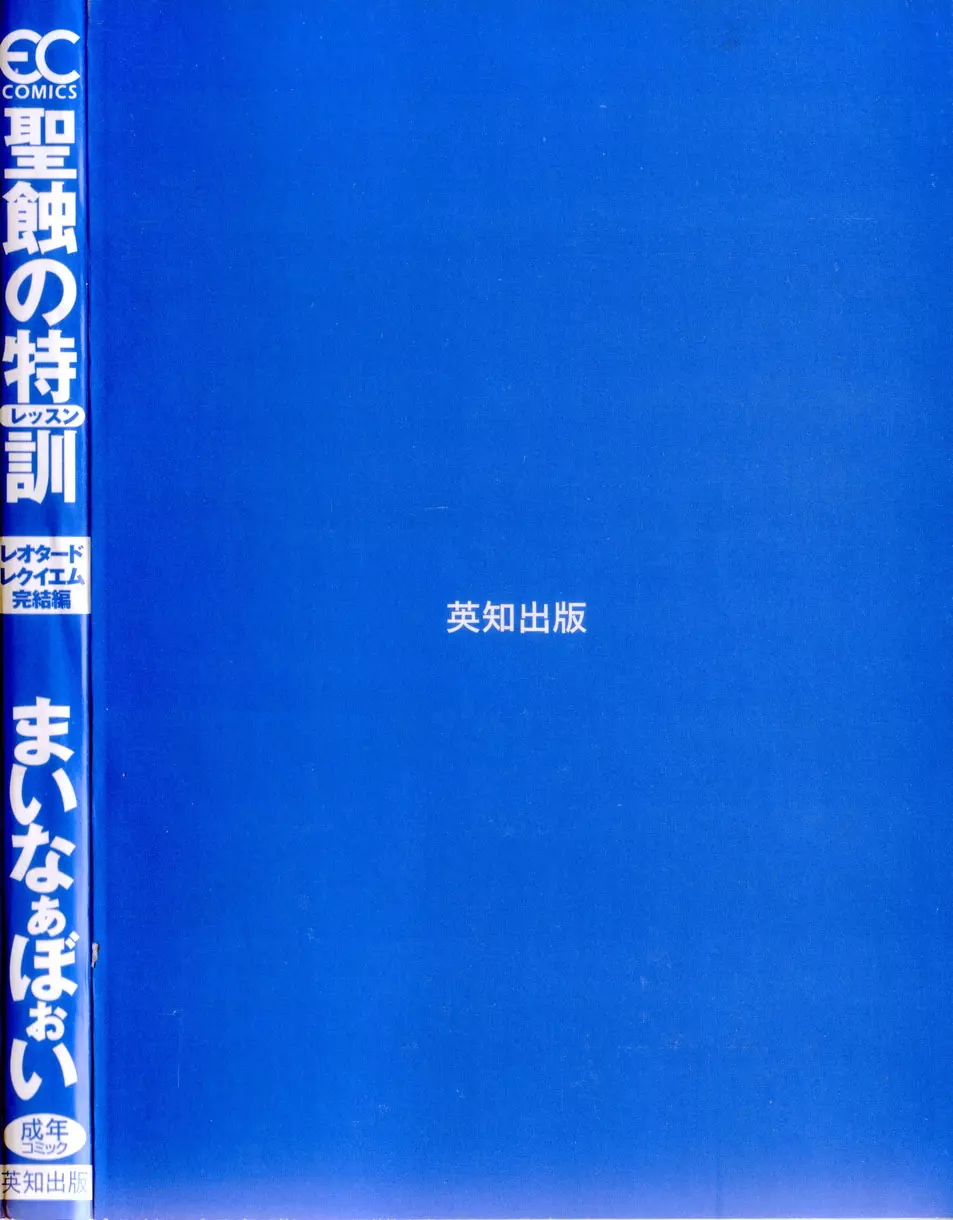 聖蝕の特訓 166ページ