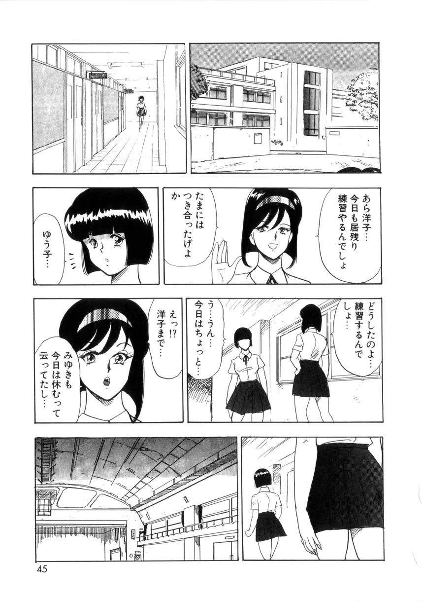 聖蝕の特訓 44ページ