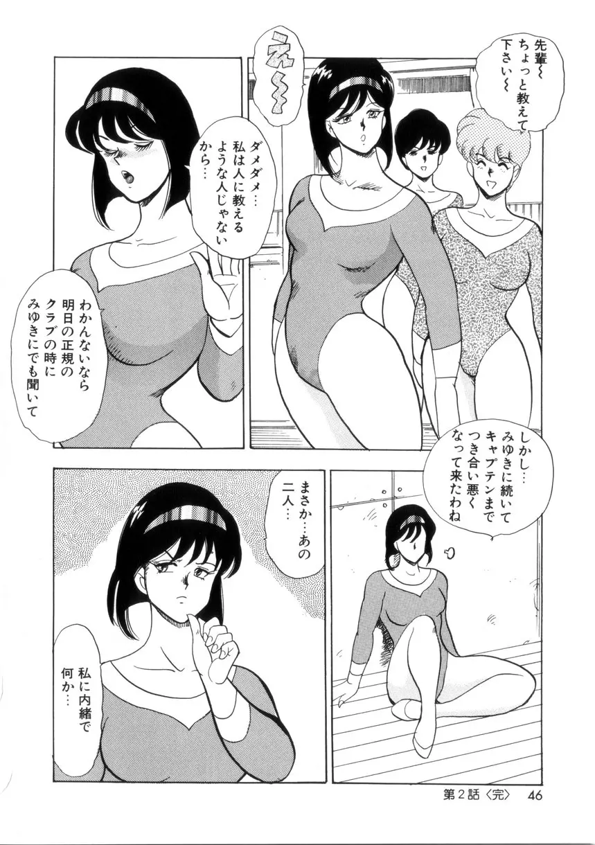 聖蝕の特訓 45ページ