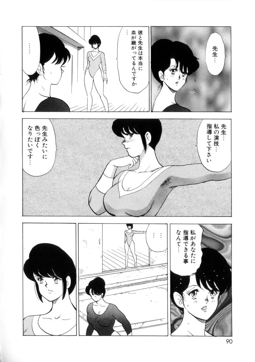 聖蝕の特訓 89ページ