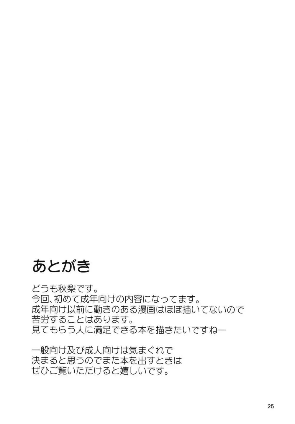 小傘のあいあい傘 24ページ