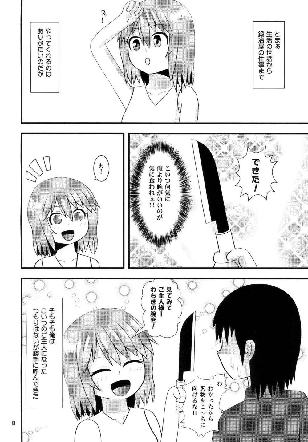 小傘のあいあい傘 7ページ