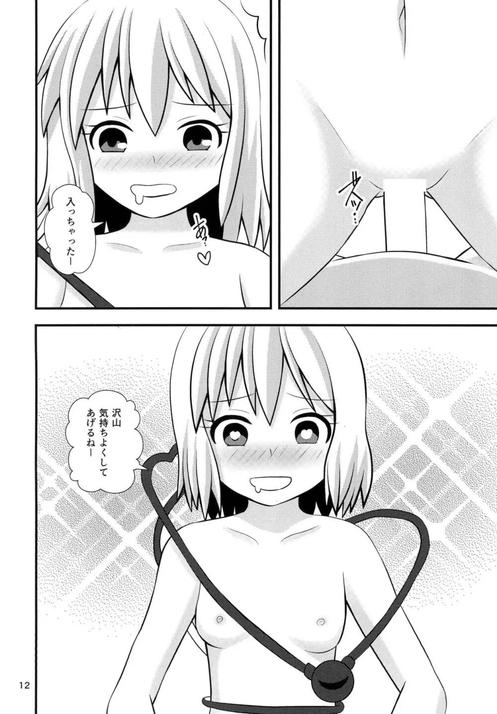 こいしちゃんの性活 11ページ