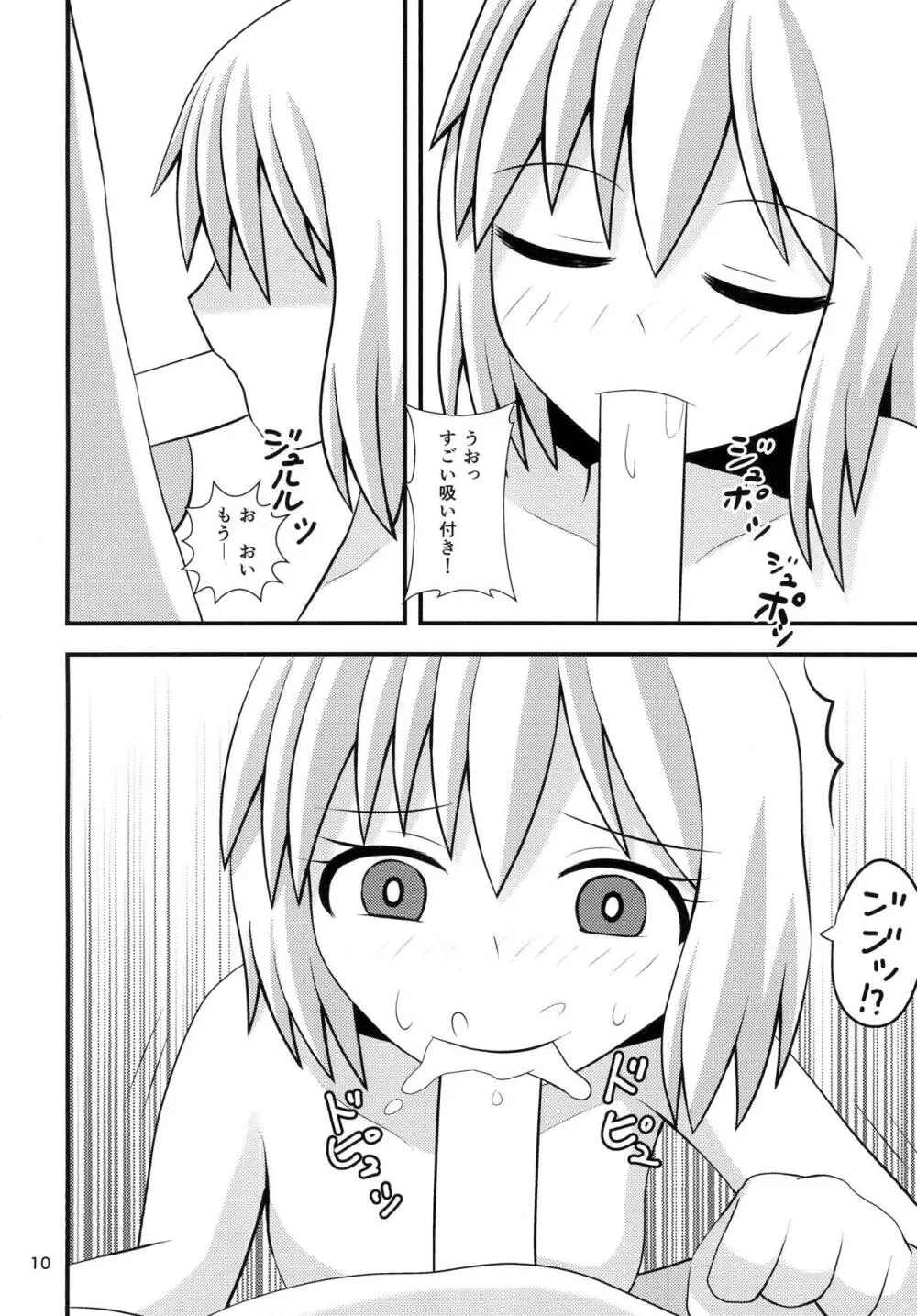 こいしちゃんの性活 9ページ