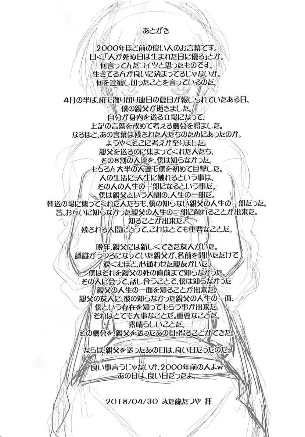 そしてゆるやかな南国鎮守府の日常 16ページ