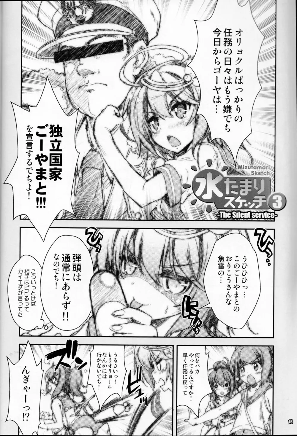 艦娘はH大好き7 15ページ