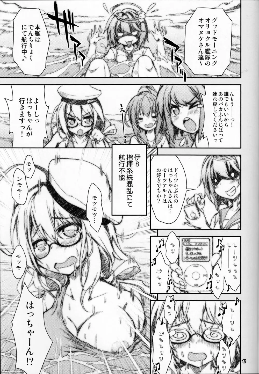 艦娘はH大好き7 16ページ