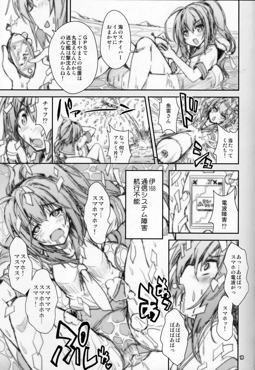 艦娘はH大好き7 18ページ