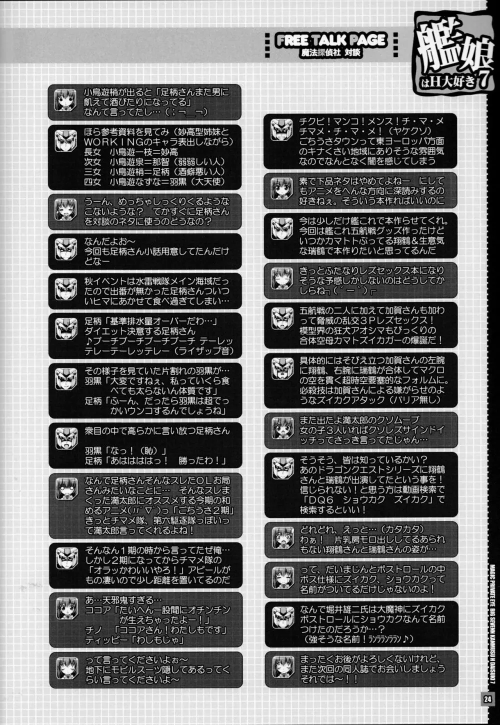 艦娘はH大好き7 23ページ