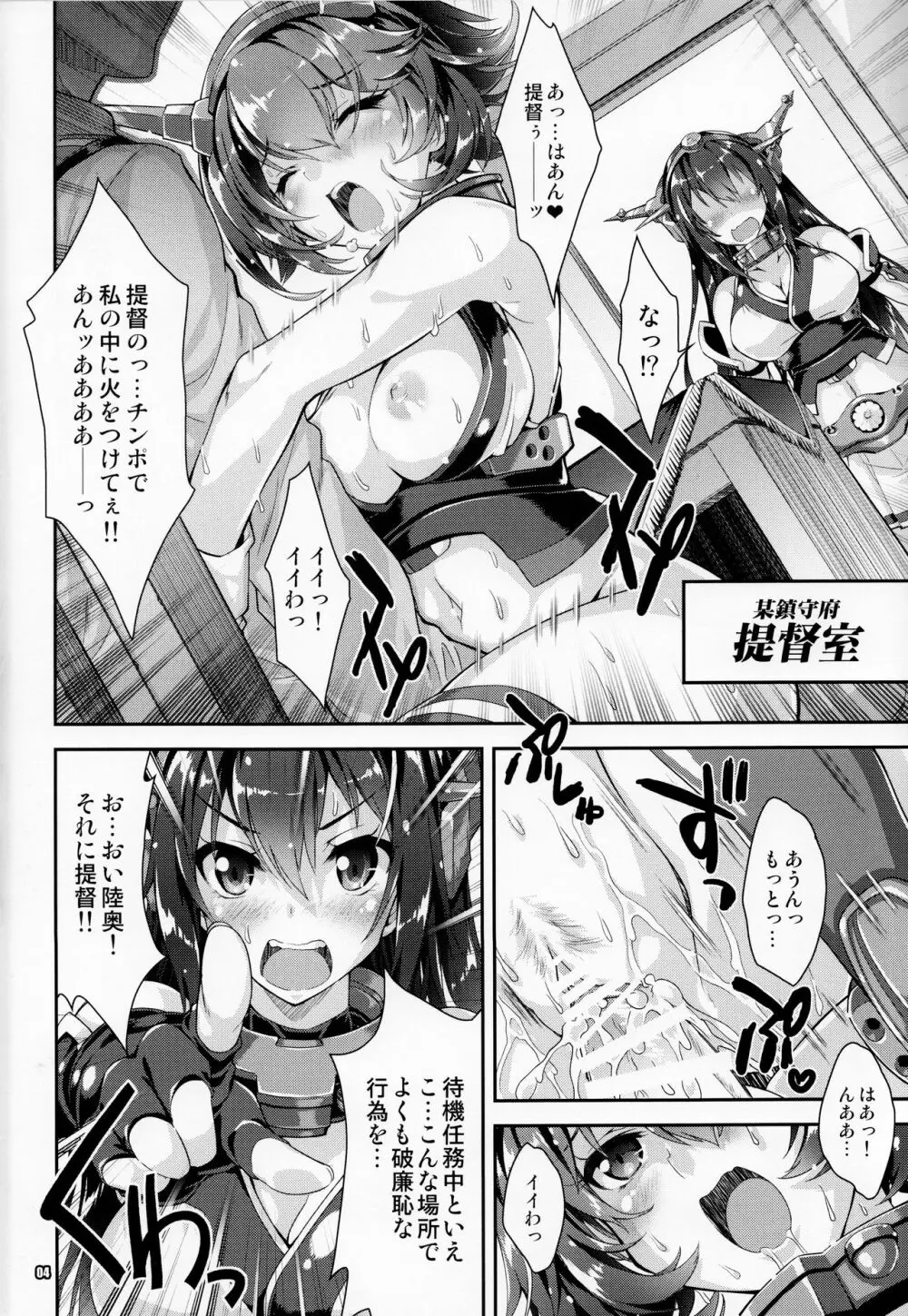 艦娘はH大好き7 3ページ