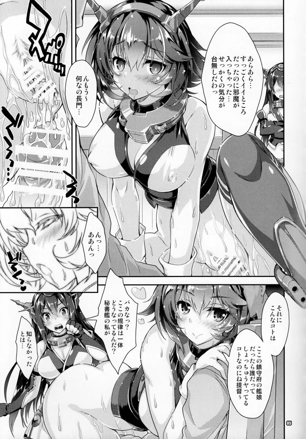 艦娘はH大好き7 4ページ