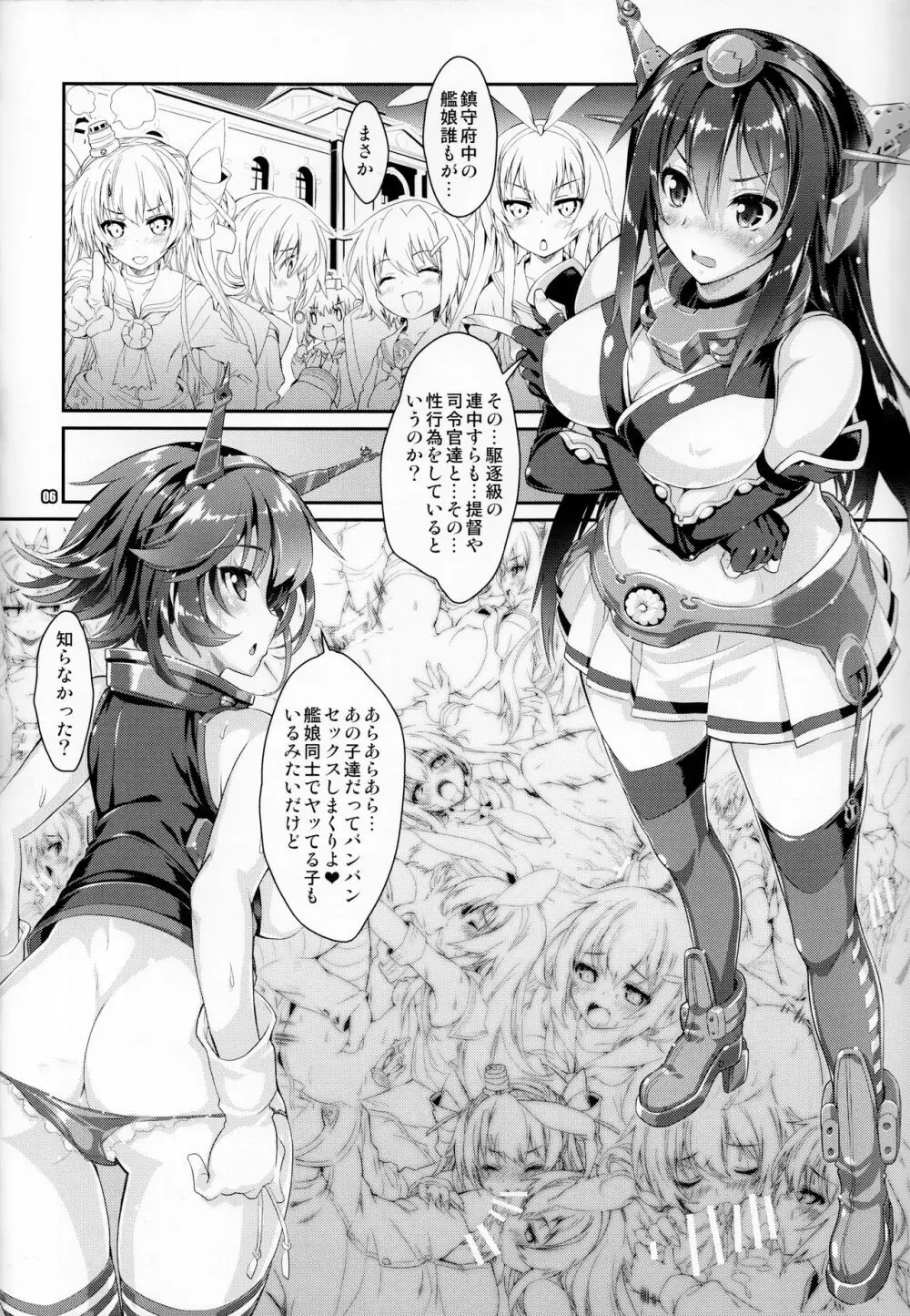 艦娘はH大好き7 5ページ