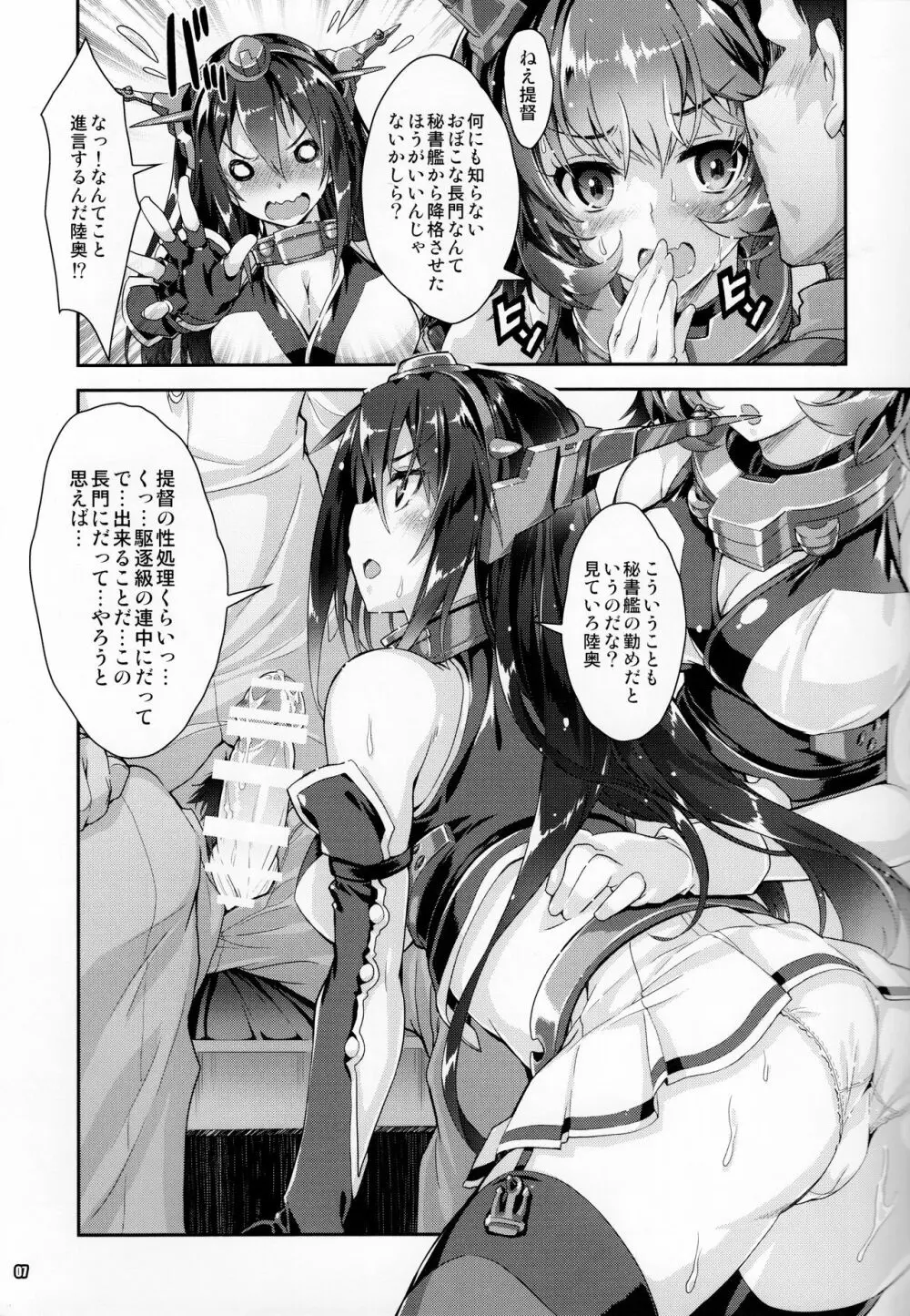 艦娘はH大好き7 6ページ