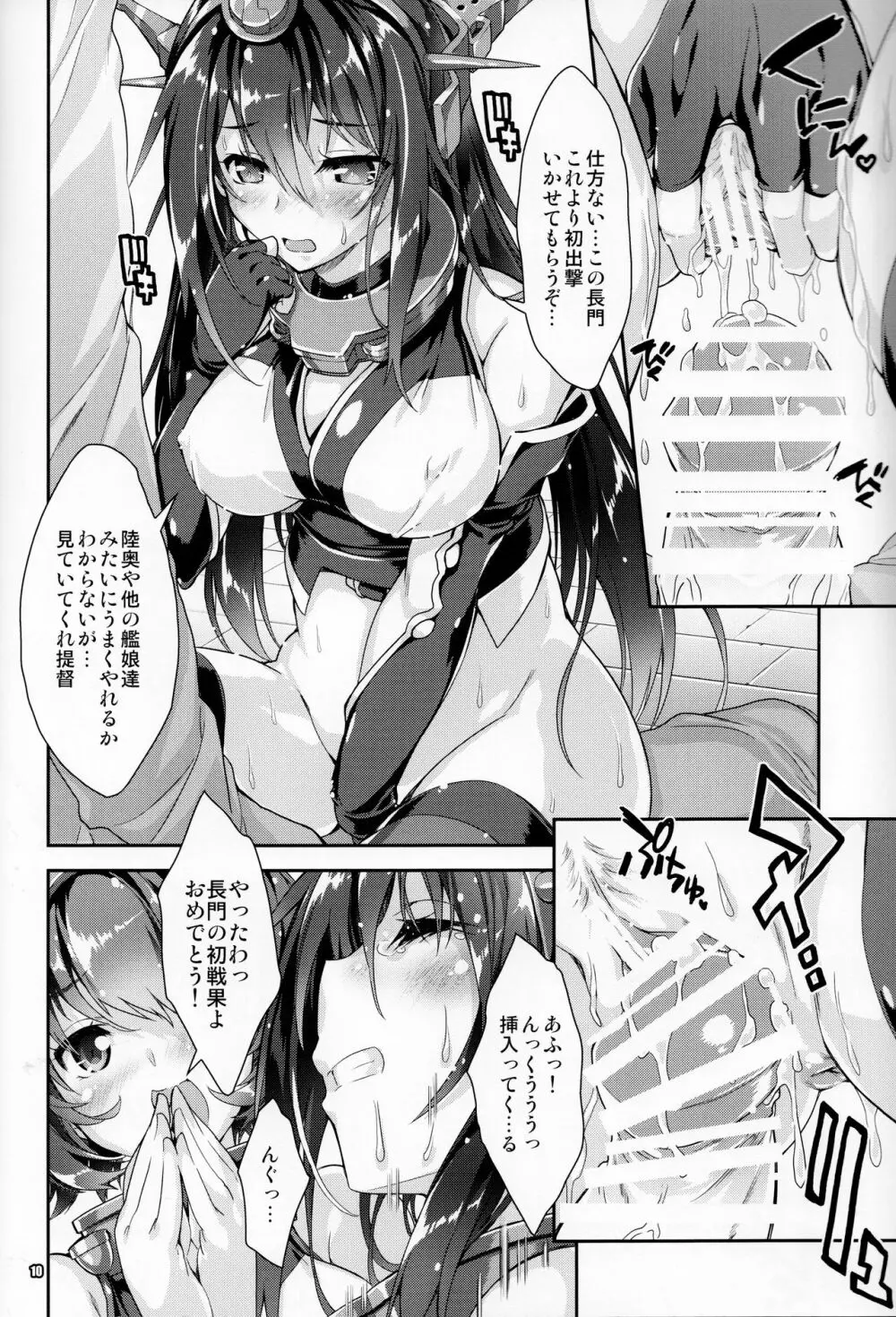 艦娘はH大好き7 9ページ