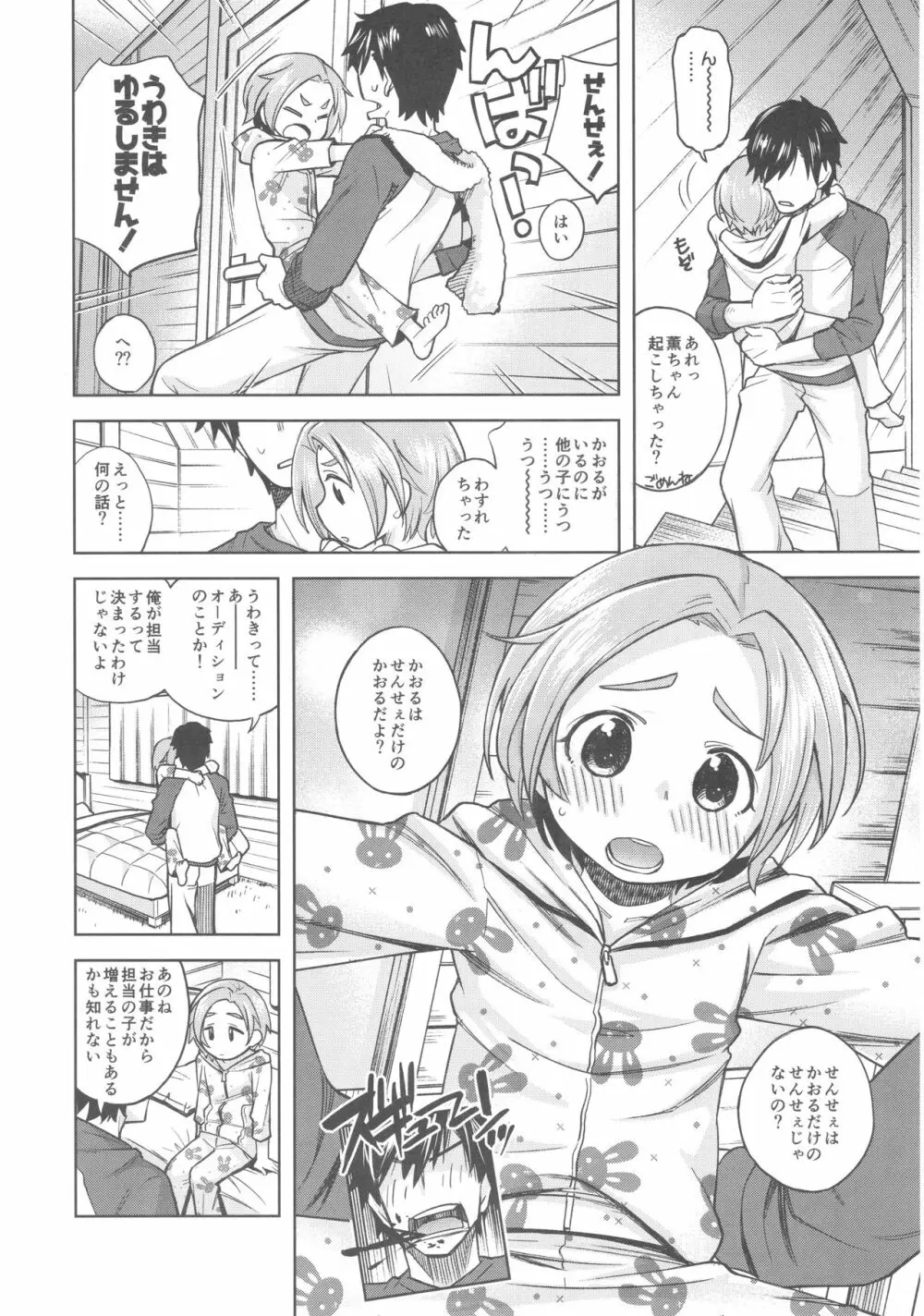 わるい子? 薫ちゃん 5ページ