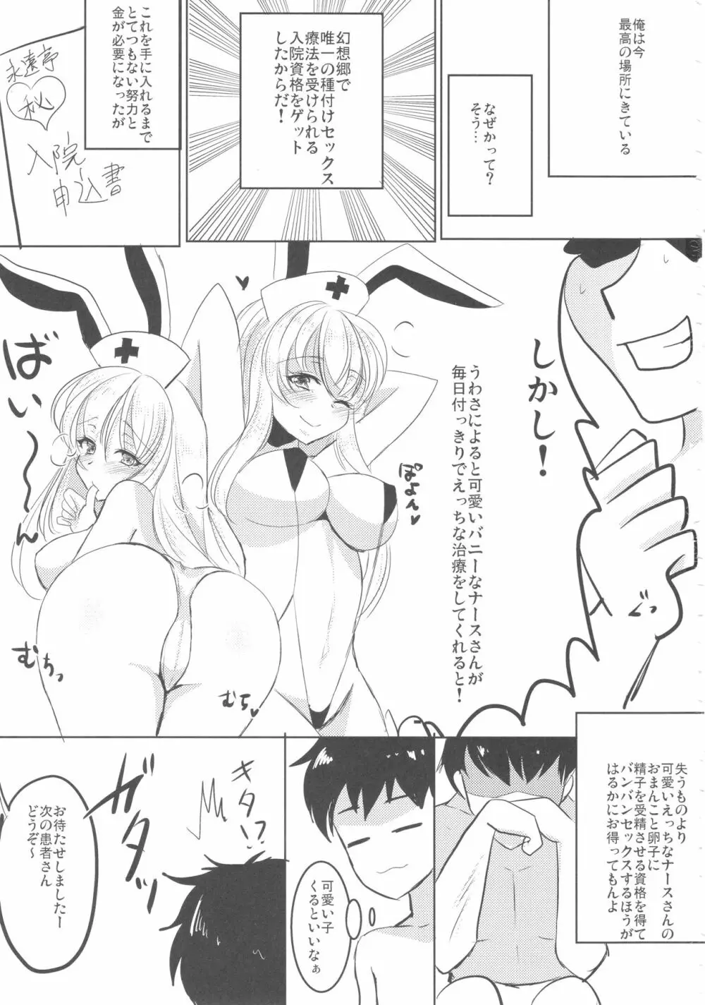 ナースもこたんと仲良しセックス2 2ページ