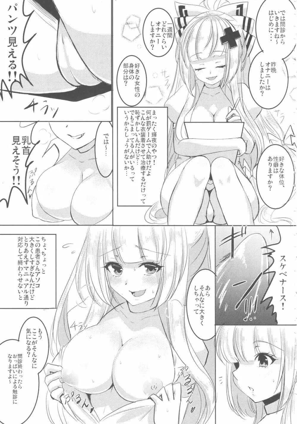 ナースもこたんと仲良しセックス2 4ページ