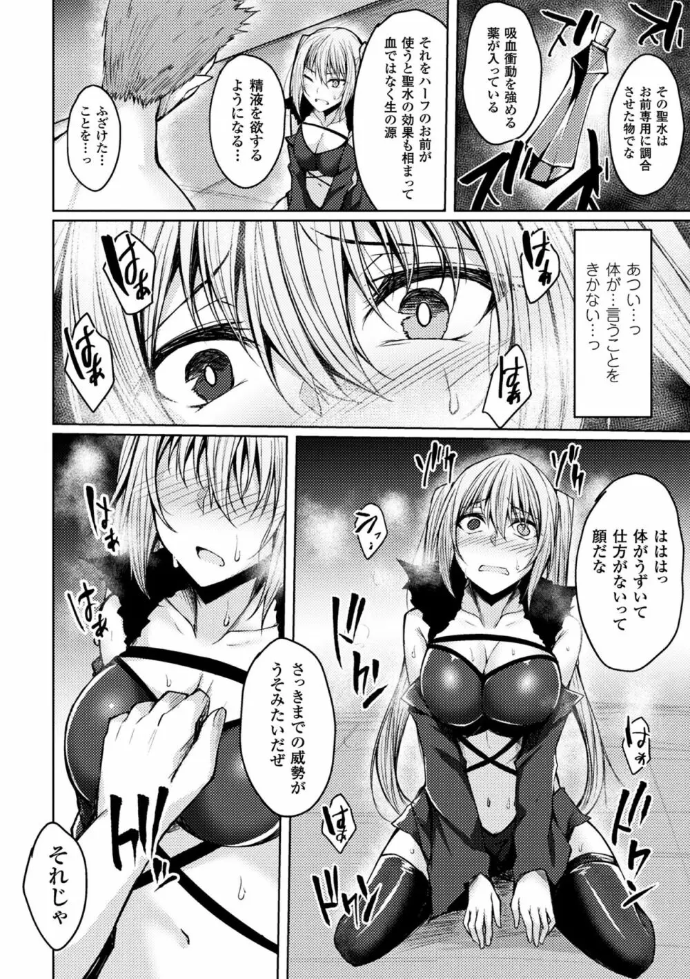 敗北乙女エクスタシー Vol.7 90ページ