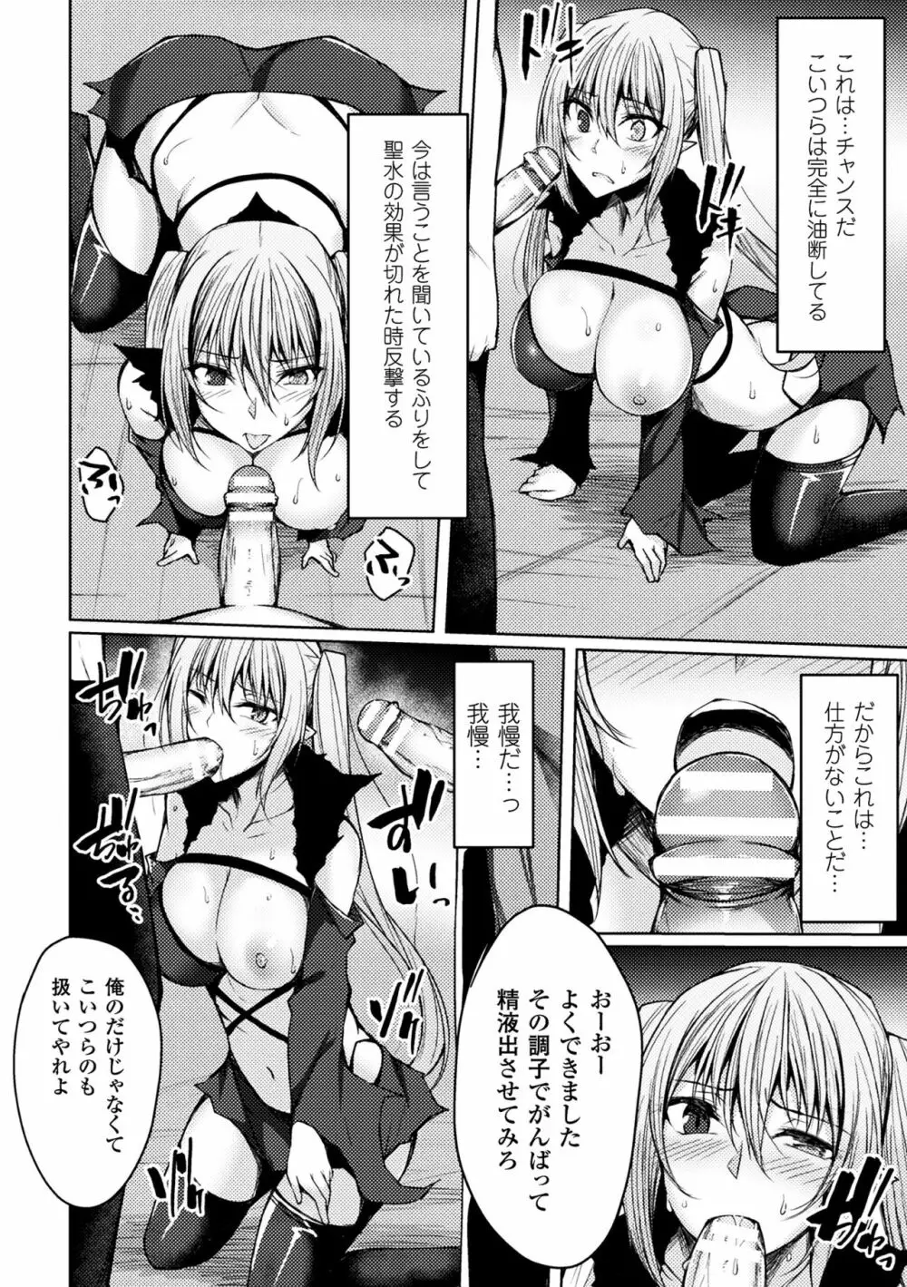 敗北乙女エクスタシー Vol.7 94ページ