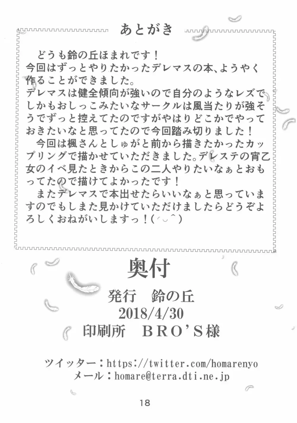 楓さんとしゅががおしっこまみれでイチャコラするほん 17ページ