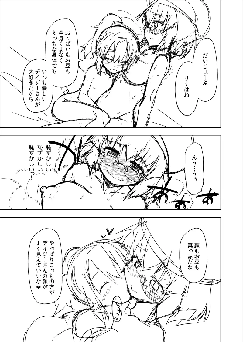 リナデジ漫画 15ページ