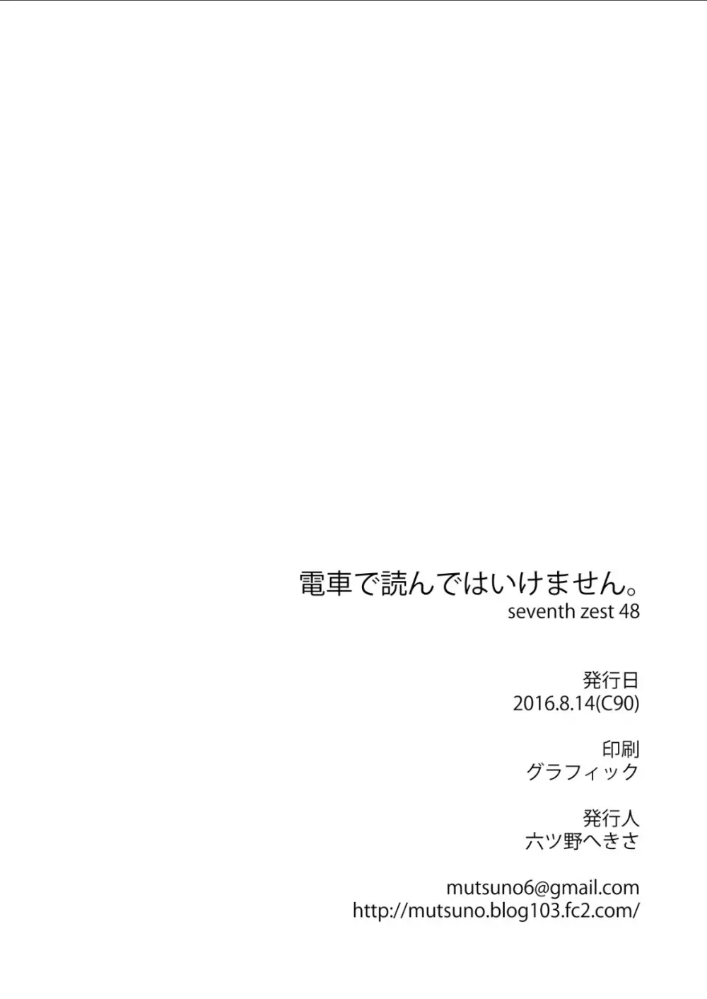 電車で読んではいけません。 22ページ