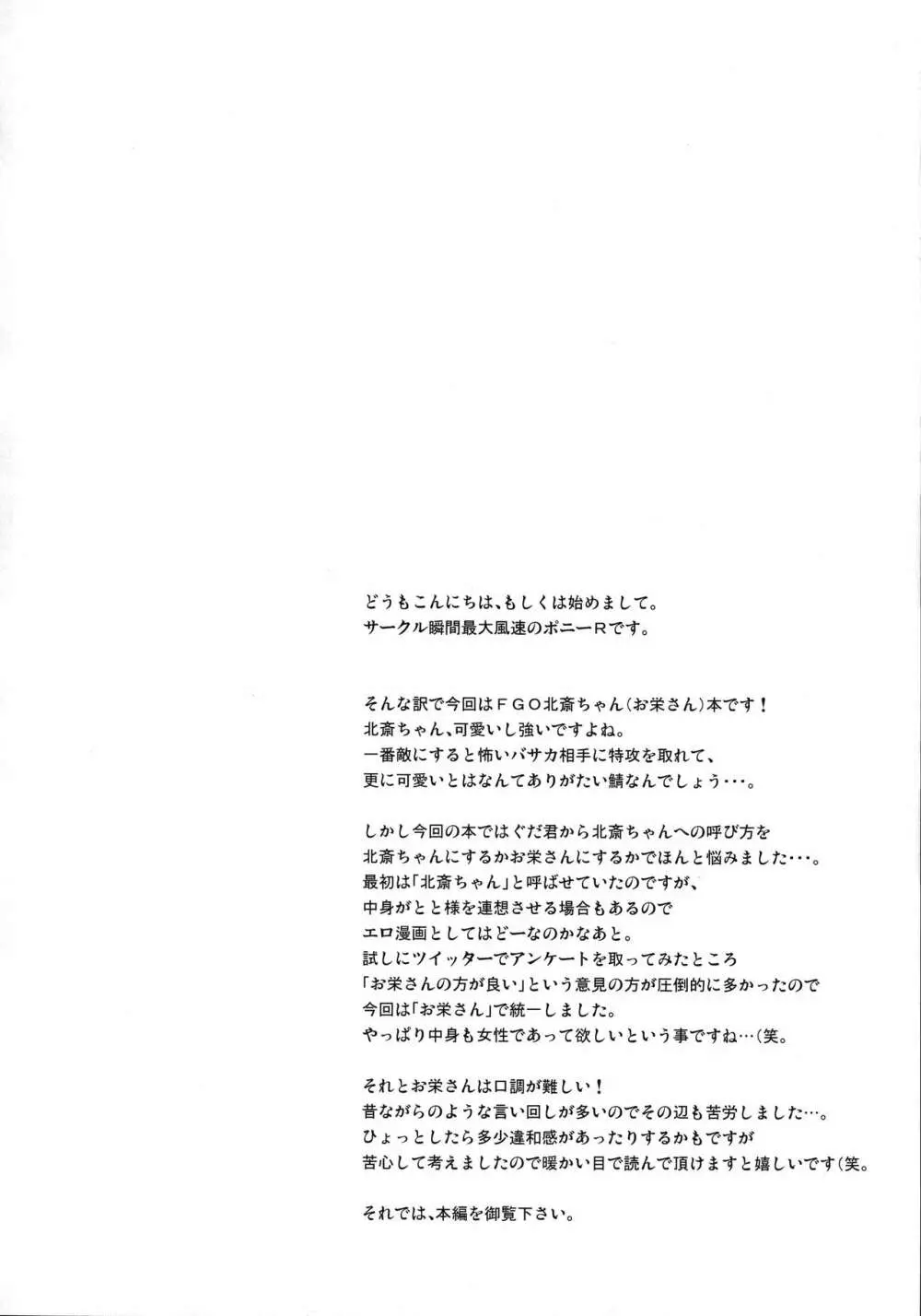 北斎ちゃんがオクチで丁寧に丹念に何度もヌいてくれてからの本番 3ページ