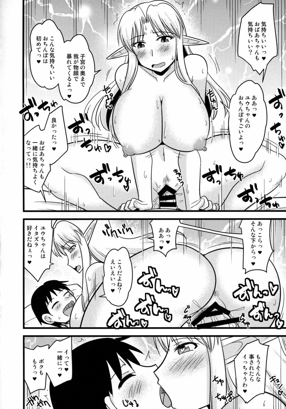 爆乳エルフと巨根ショタ 15ページ