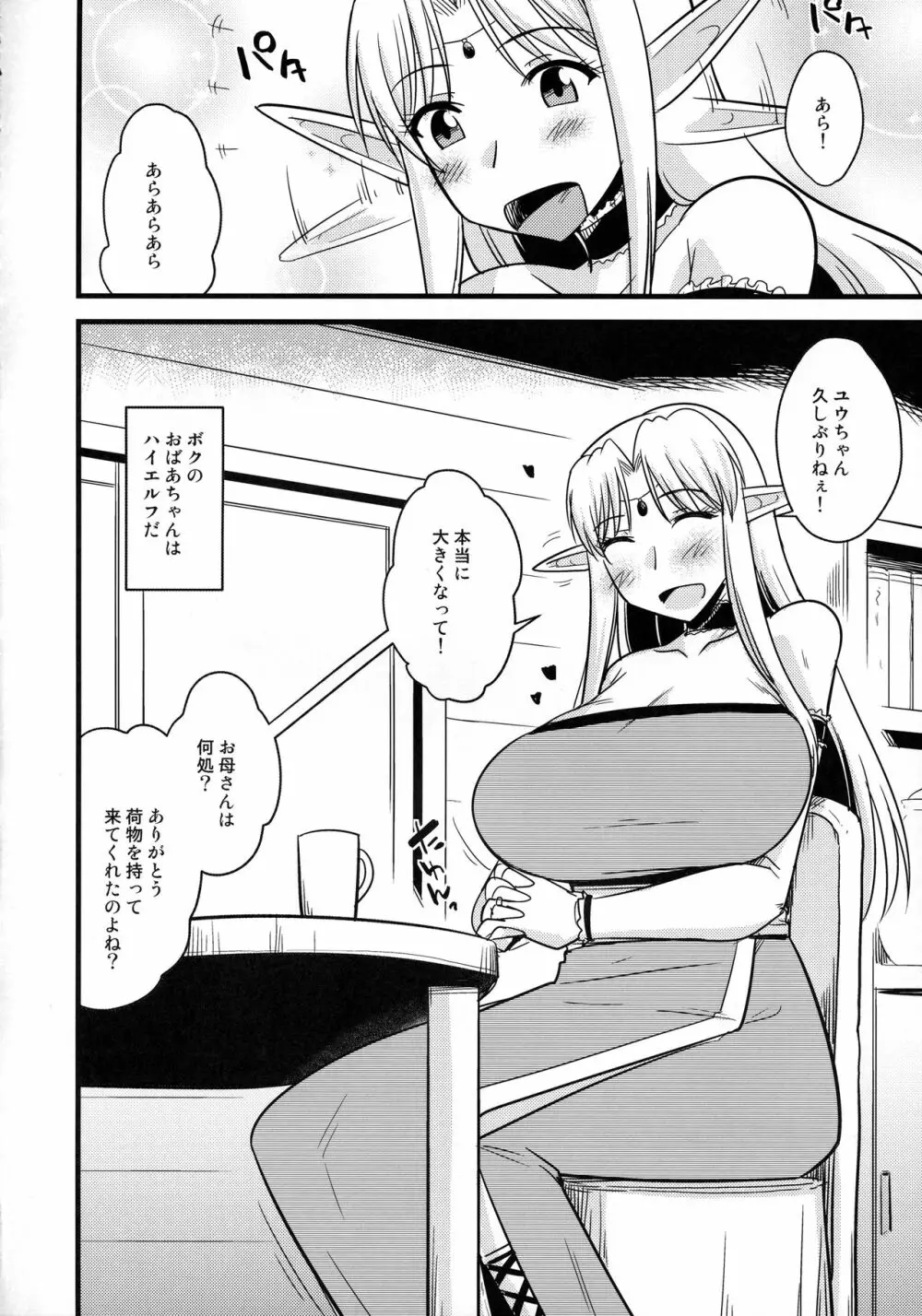 爆乳エルフと巨根ショタ 5ページ