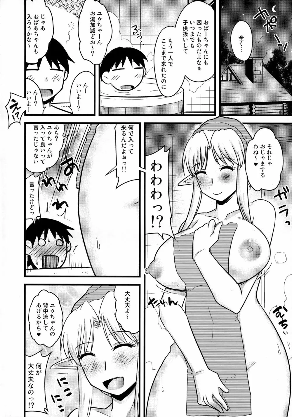 爆乳エルフと巨根ショタ 7ページ