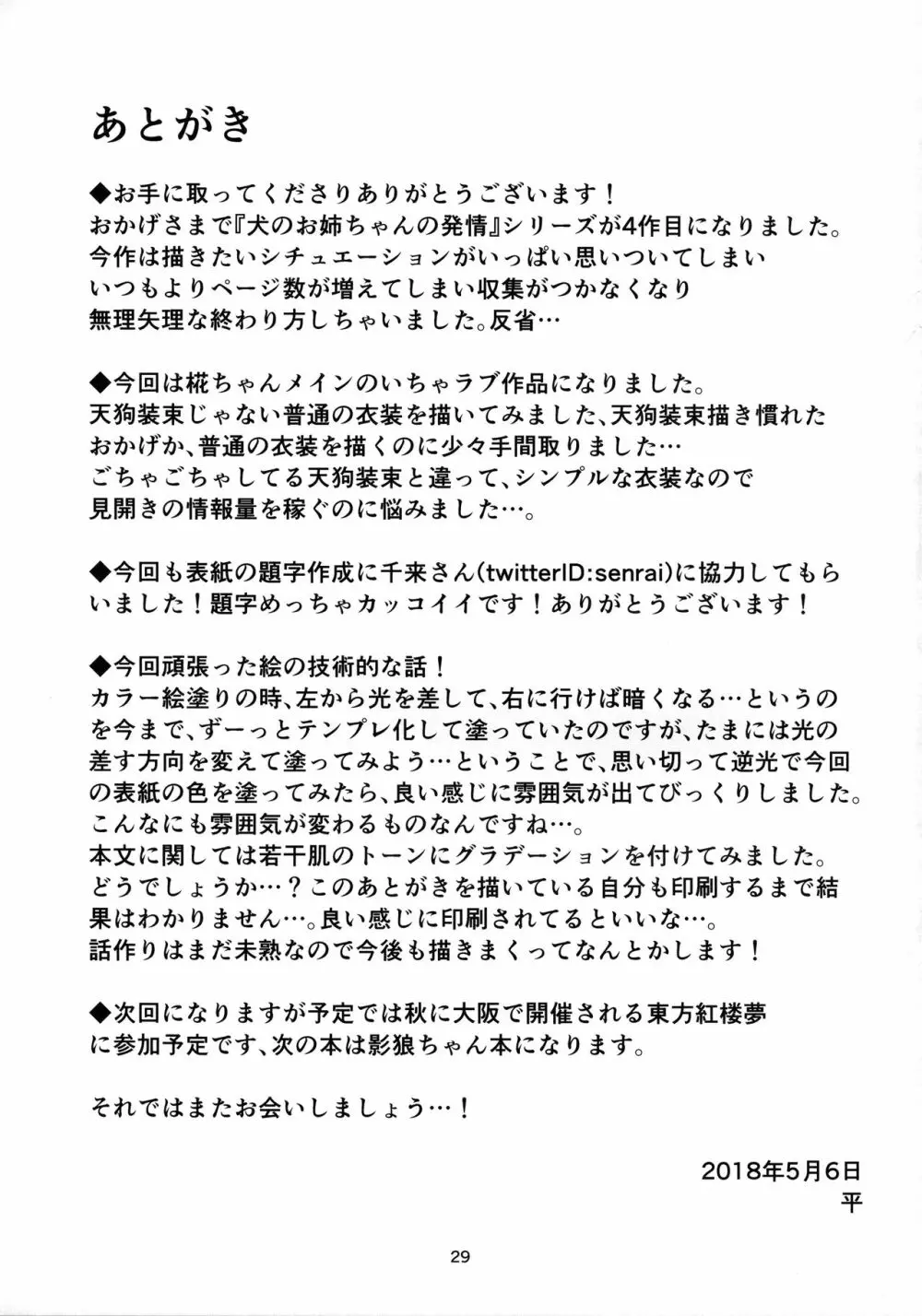 犬のお姉ちゃん達の発情 祭礼 28ページ