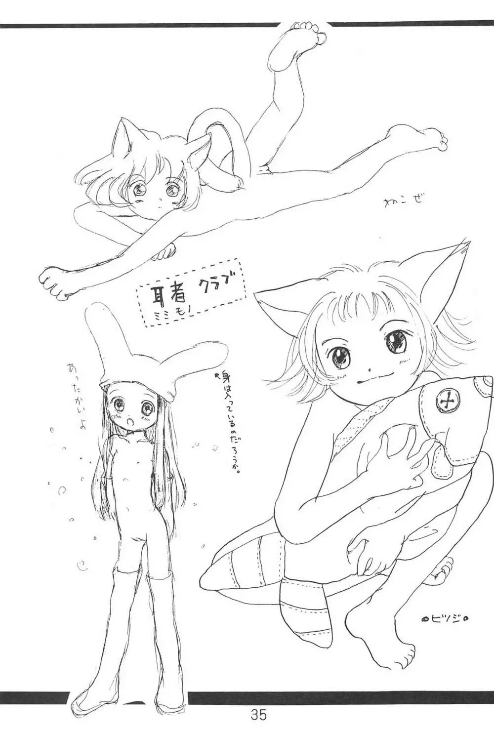 ほしのふうたのおえかきブック 37ページ