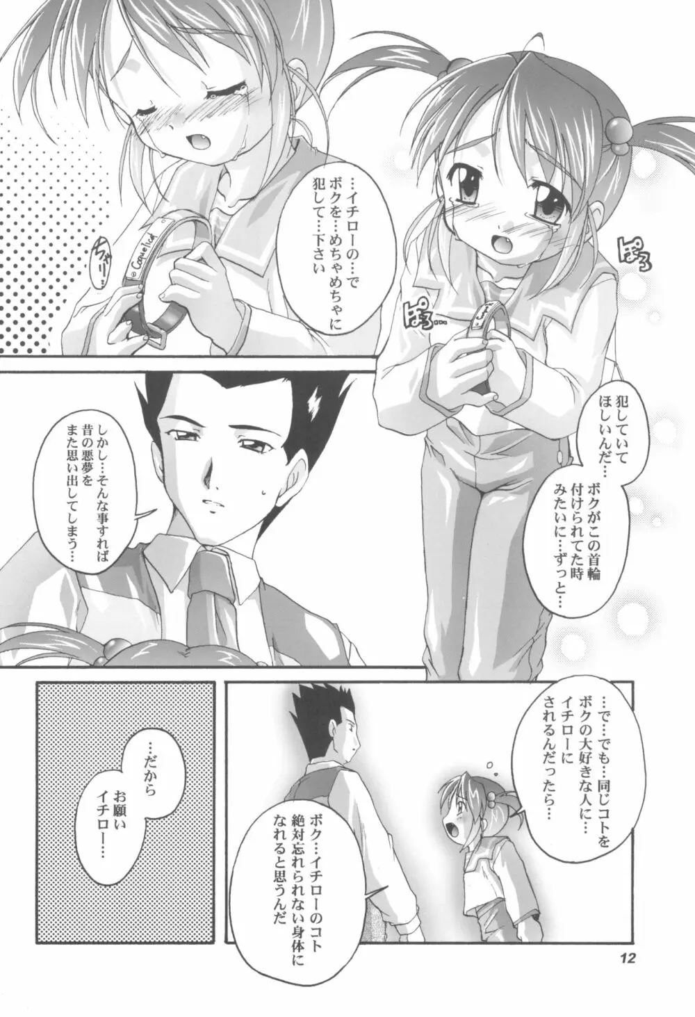 完全年少11 12ページ