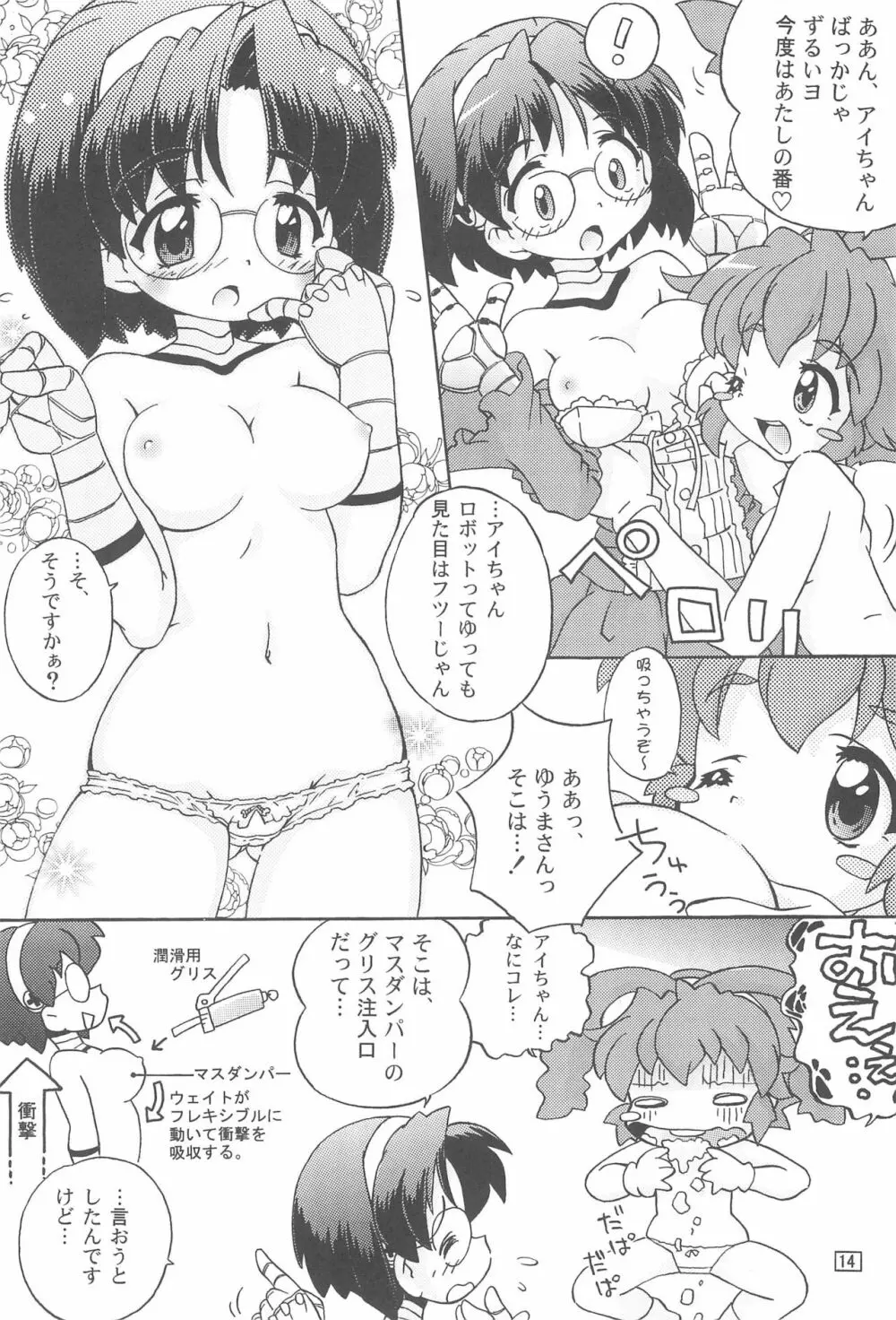 ぽかもん 14ページ