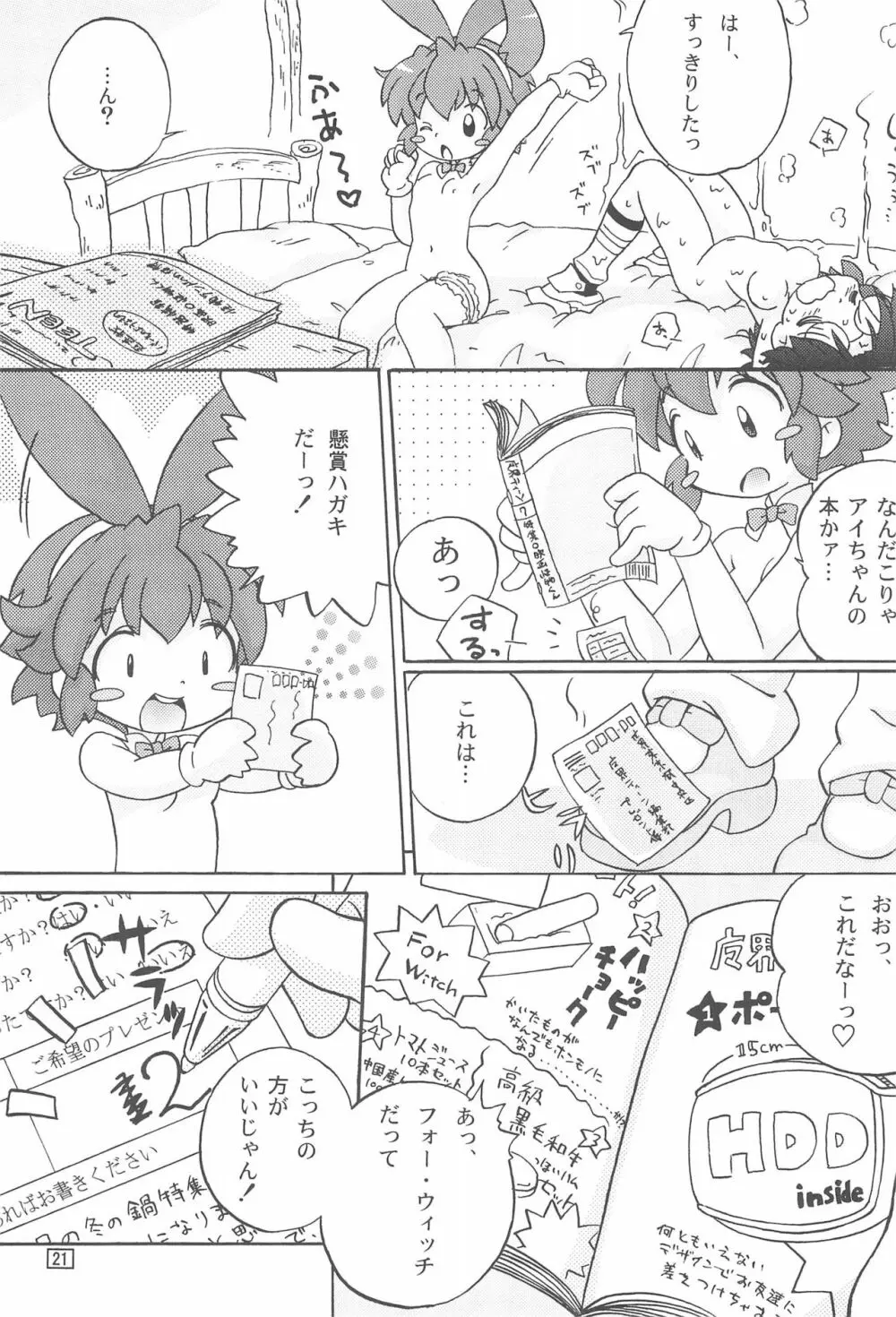 ぽかもん 21ページ