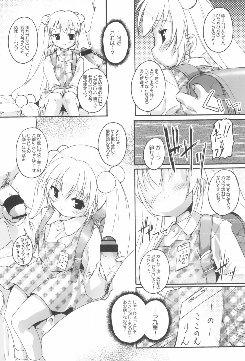 完全年少15 8ページ