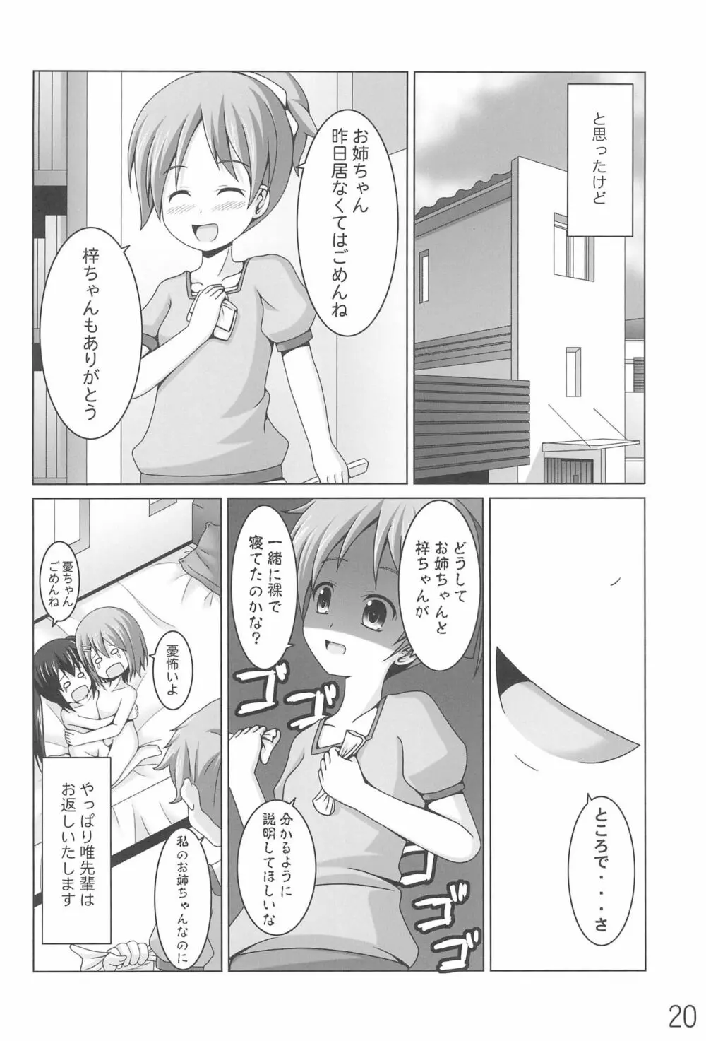 あずにゃんの大変なお世話係り 20ページ