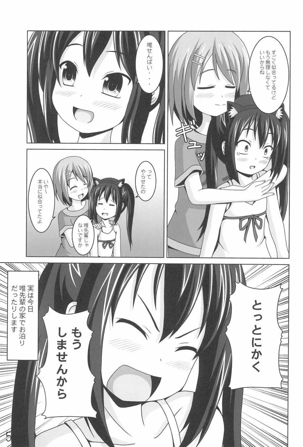 あずにゃんの大変なお世話係り 5ページ