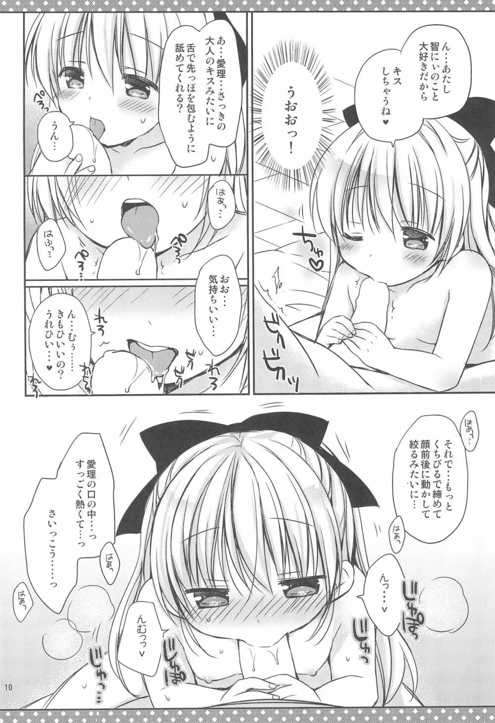 だいすきのキス 12ページ