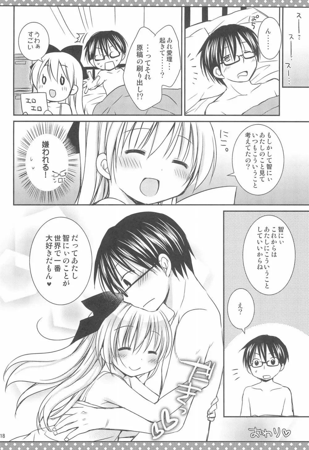 だいすきのキス 20ページ