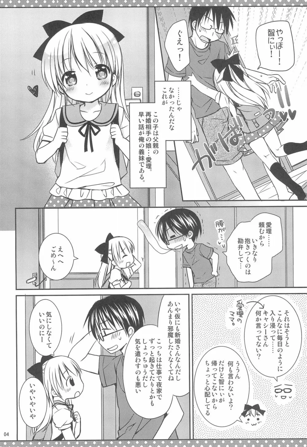 だいすきのキス 6ページ