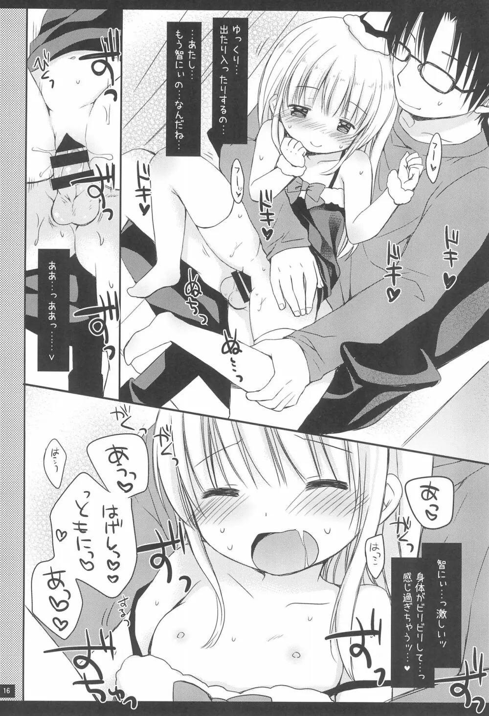 妹のエッチなマンガのおてつだい 18ページ