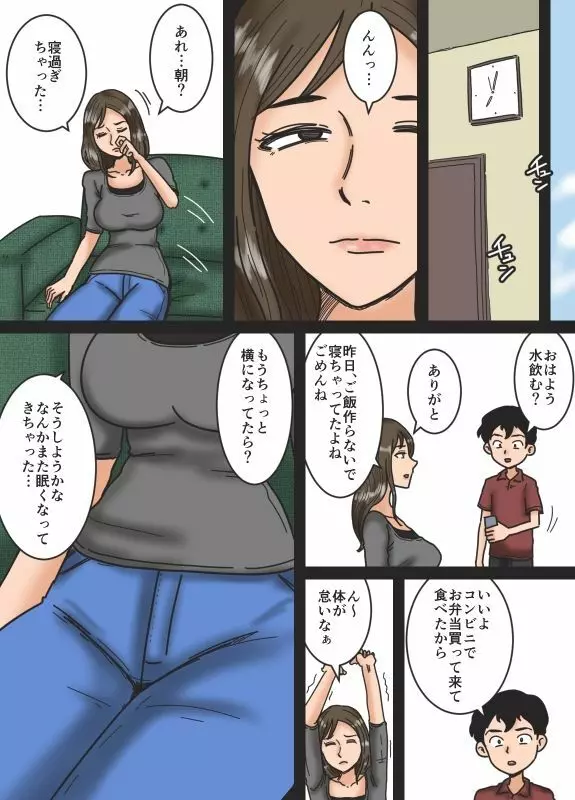 母を眠らせて 31ページ