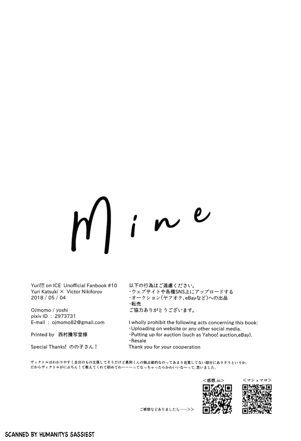 Mine 17ページ