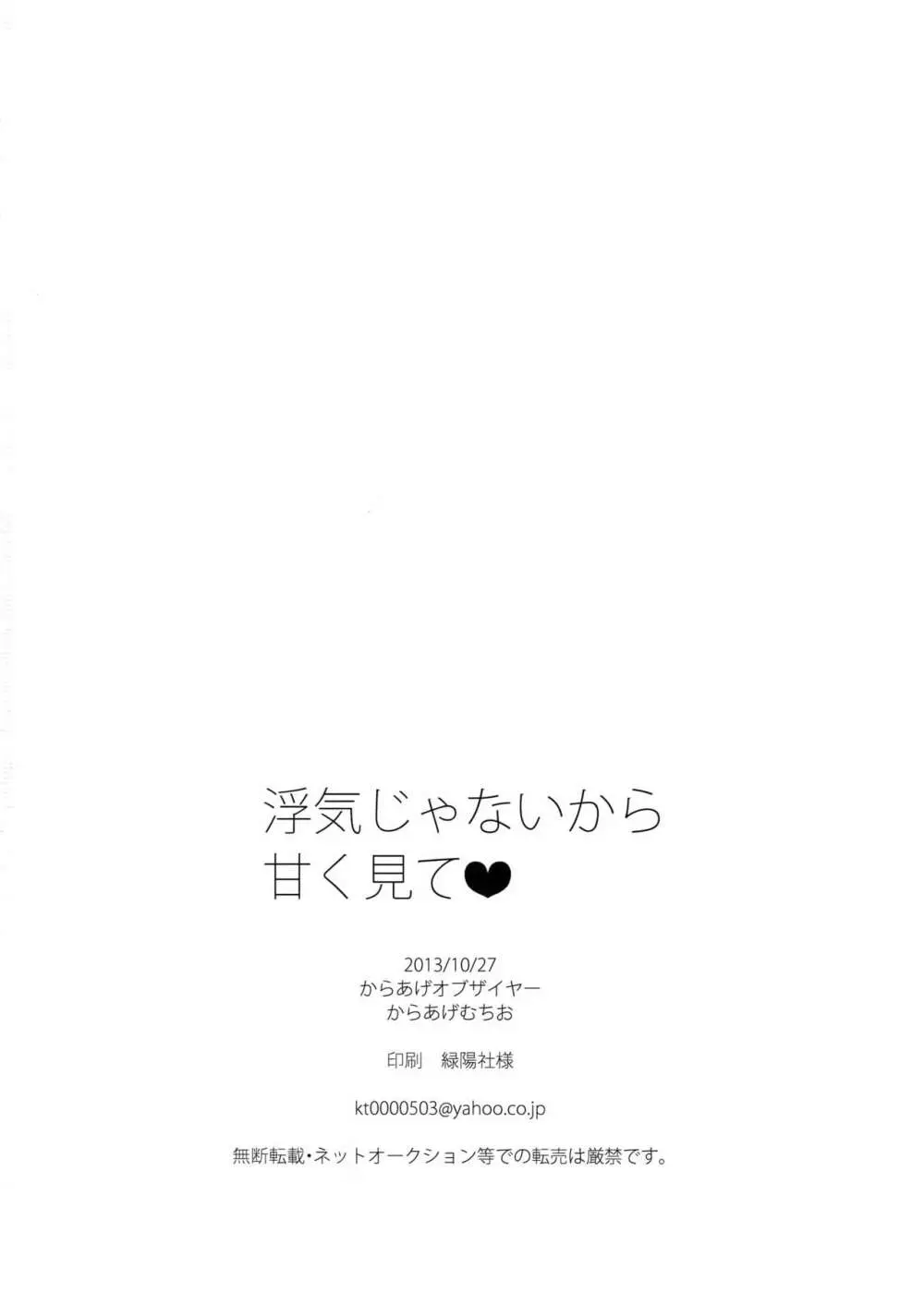 浮気じゃないから甘く見て 21ページ